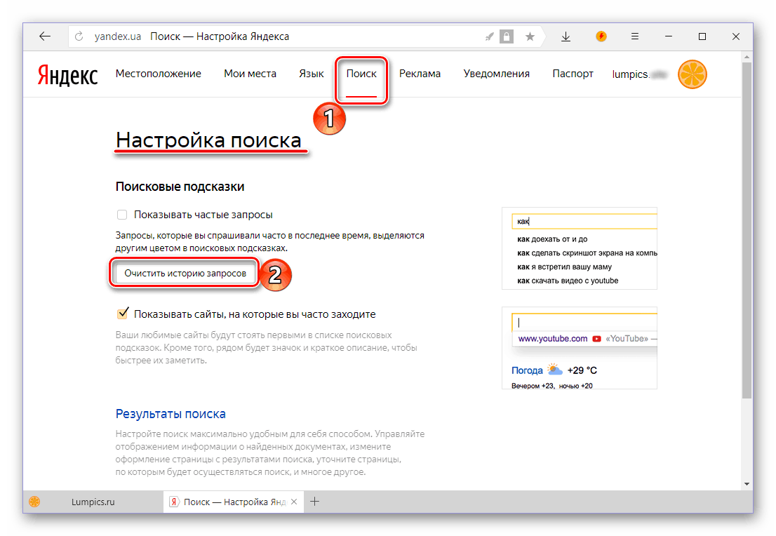 Как убрать строки запроса в яндексе. Как удалить поисковые запросы в Яндексе. Как очистить поисковую строку в Яндексе. Как удалить поисковые запросы.