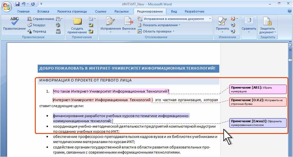 Как убрать примечания в word. Примечание в Ворде. Комментарии в Ворде. Заметки в Ворде. Примечания в Ворде справа.