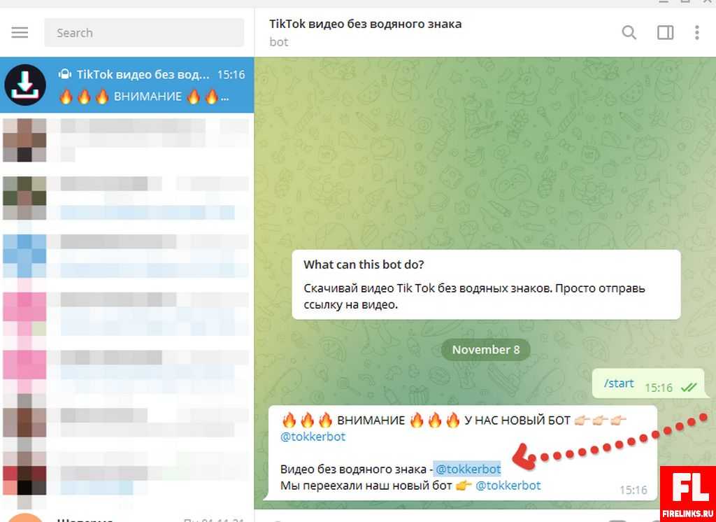 Тока телеграм. Без водяного знака тик ток телеграм бот. Бот который убирает водяные знаки тик ток. Видео без водяного знака телеграмм бот. Бот который удаляет водяной знак тик ток телеграмм.