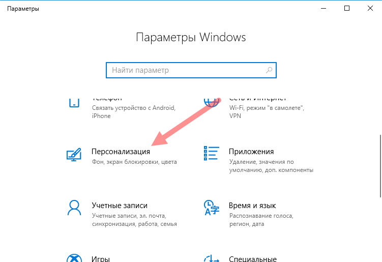 Сменить значки windows 10