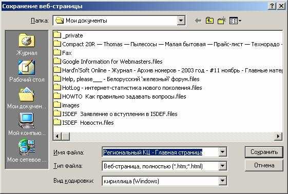 Файл журнала. Сохранение веб страниц. Веб страница файл. Сохранение файлов с веб страницы. Сохранение веб страницы полностью.