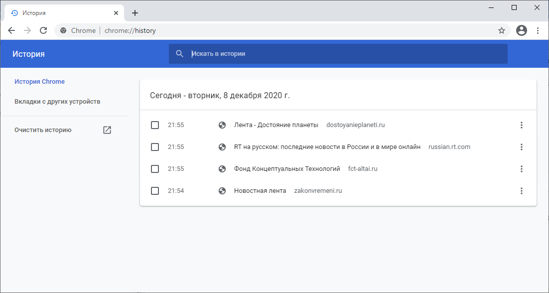 Как убрать строку google. Chrome://History.