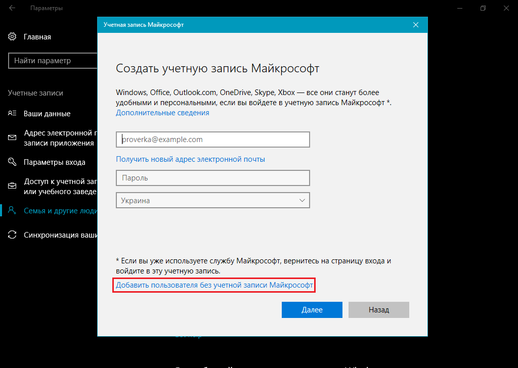 Microsoft учетная