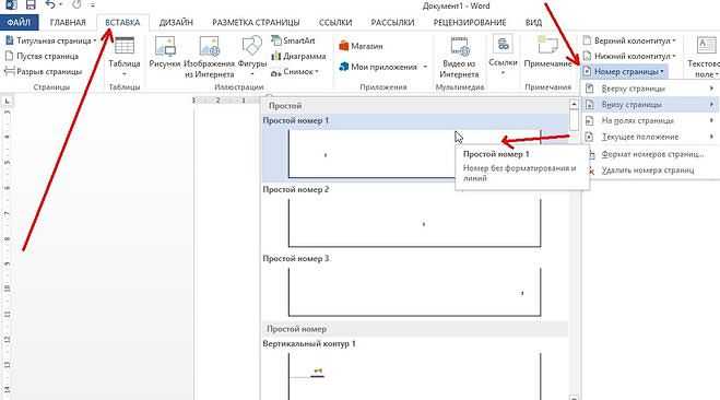 Как пронумеровать страницы проекта