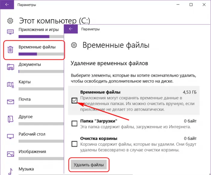 Удалить временные. Временные файлы. Удалить временные файлы. Временные файлы на компьютере. Удаление временных файлов с ПК.