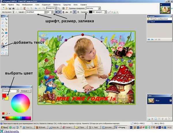 Вставить надпись на фото. Как в паинте вставить картинку. Как вставить картинку в пэирте. Как вставить фотографию в рамку в Paint. Как вставить фотографию в рамку.