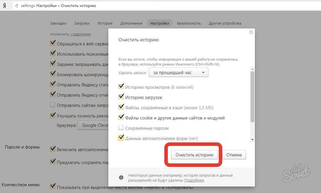 Очистить просмотр яндекса. Как удалить историю в Яндексе. Как очистить историю в Яндексе на компьютере. Как удалить историю в Яндексе на компьютере. Удалить историю в Яндекс браузере.