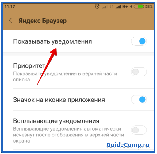 Как убрать чтобы не приходили. Уведомление в браузере. Как отключить уведомления в Яндексе.