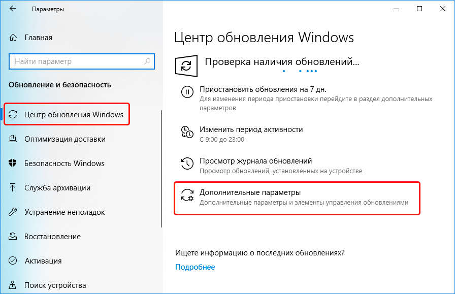 Платные обновления windows 10. Центр обновления Windows. Обновление Windows 10. Дополнительные параметры. Параметры обновления Windows.