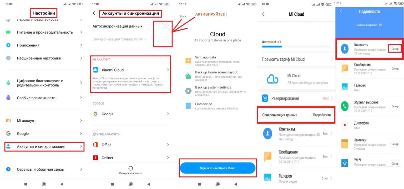 Удаленные фото на редми. Контакты пропали на ксиоми. Как восстановить номера на ксиоми. Восстановление контактов на андроид 5.1. Ксиоми настройки учетные записи и синхронизация.