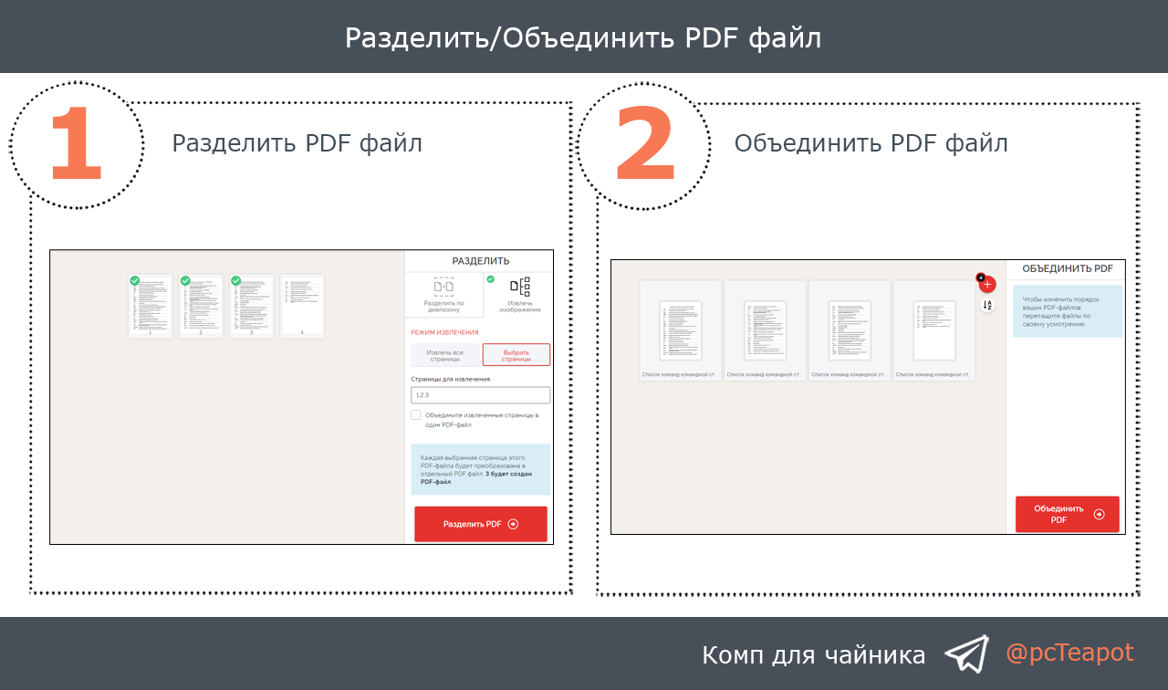 Объединение файлов. Объединение pdf файлов. Объединить pdf. Объединить файлы pdf. Несколько файлов объединенных в одну группу