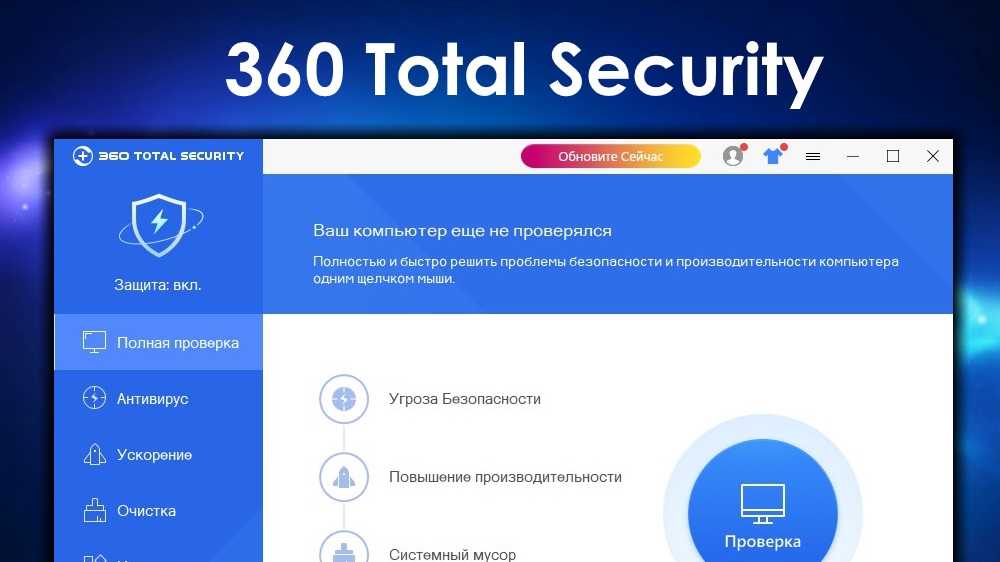 360 total security 10.8.0.1397 скачать с лицензионным ключом 2022
