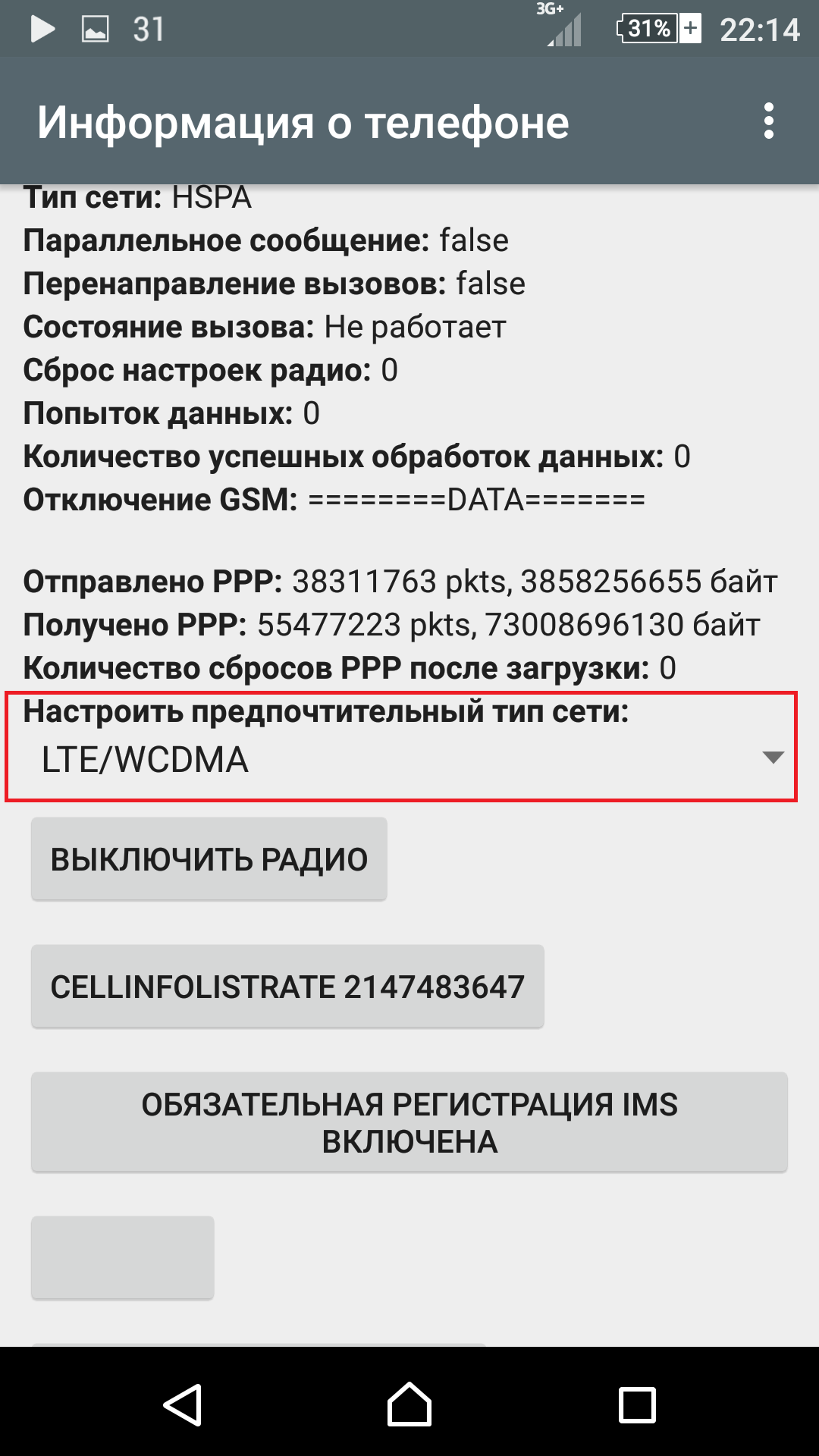 Как включить режим сети только 2g и 4g на андроид? 🔥