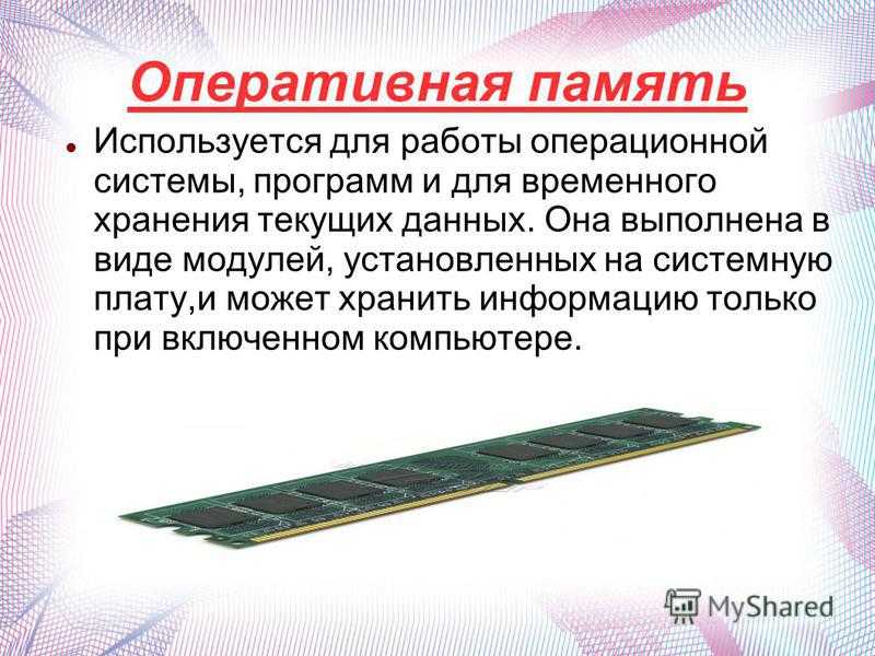 Что такое оперативная память? - moicom.ru