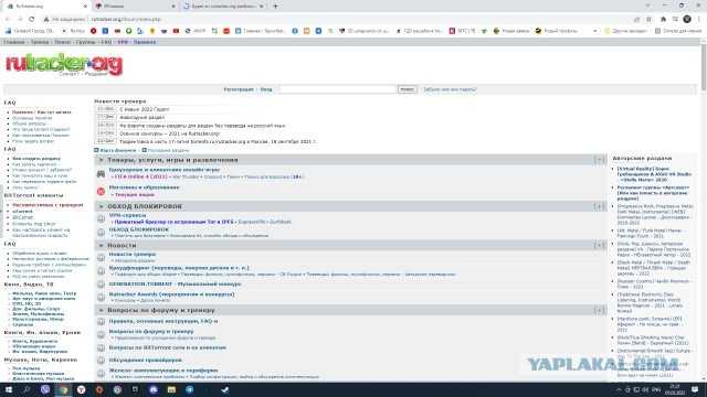 Руторг новый адрес 2023 настоящий сегодня. Rutracker.org зеркало. Rutracker org аккаунты. Rutracker.org обход блокировок. Rutracker.org официальный сайт вход.
