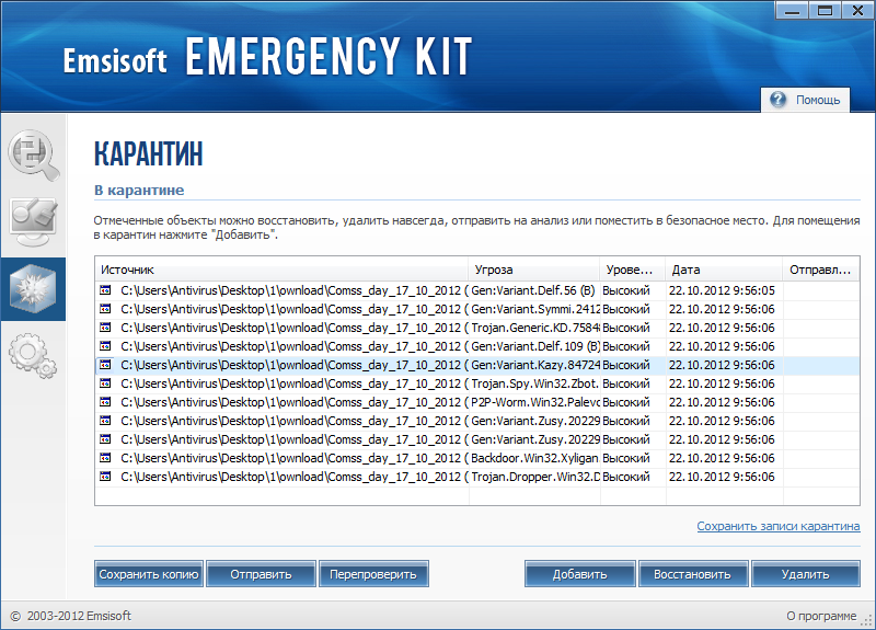 Emsisoft emergency kit. Emsisoft Emergency Kit - портативный сканер. Emsisoft Emergency Kit 2009. Emsisoft Emergency Kit иконка. Поместить в карантин антивир.