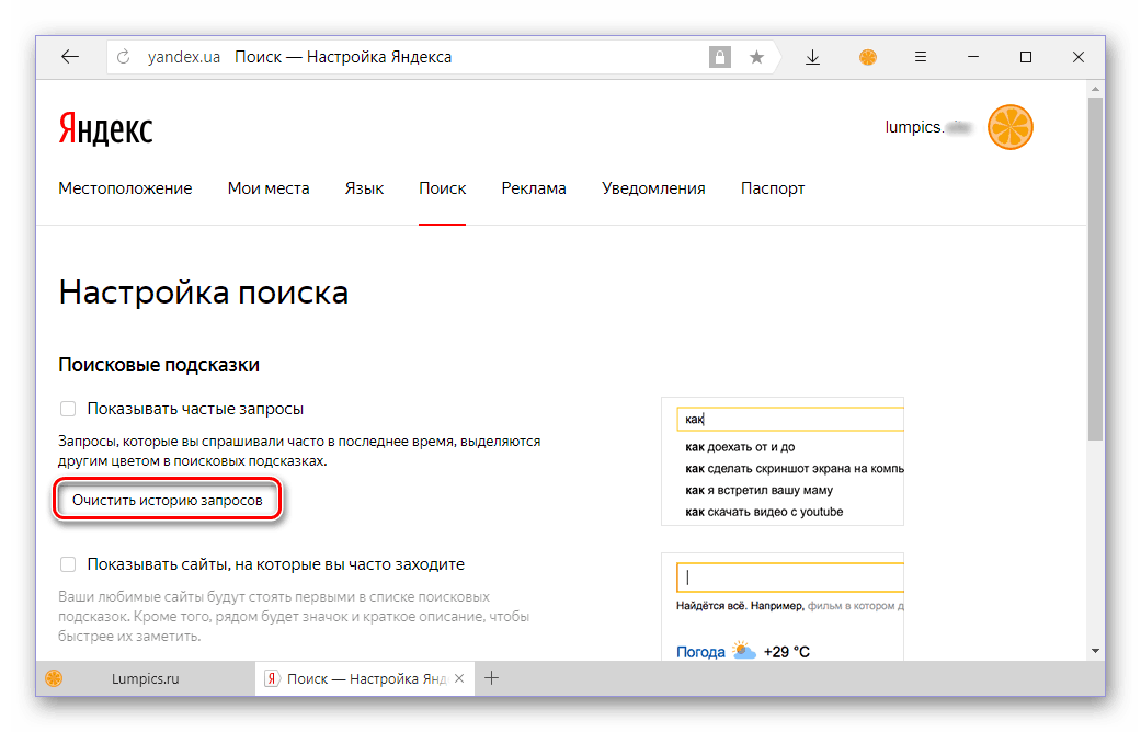 Как удалить историю поисковых запросов. Поисковые подсказки Яндекса. Удалить из поисковой строки. Удалить поисковые запросы в Яндексе. Строка поискового запроса для Яндекса.