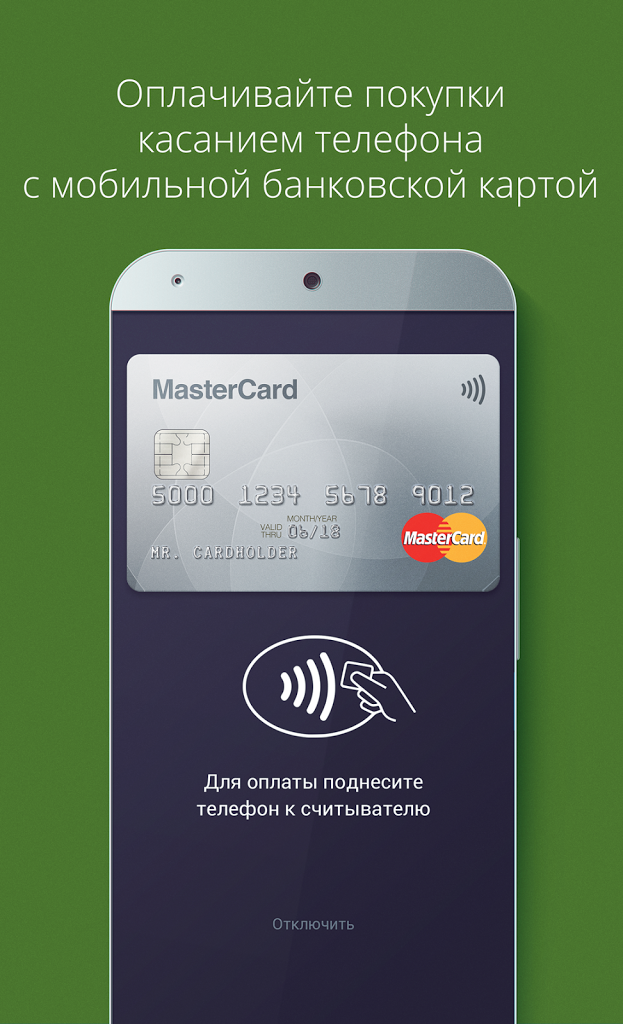 Как платить телефоном андроид вместо карты сбербанка