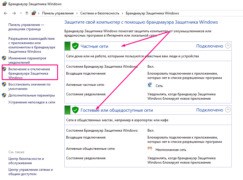 Как отключить брандмауэр windows 10