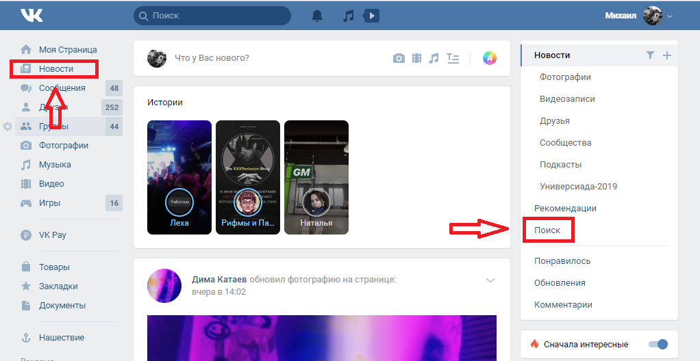 Как найти истории в вк. Архив историй в ВК С компьютера. Архив историй в ВК С телефона. Где найти историю ВКОНТАКТЕ.