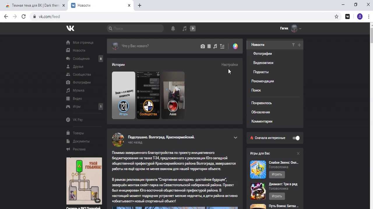 Поставь темную тему. ВКОНТАКТЕ темная тема. Черная тема ВК. Темная тема в ВК на компьютер. Как сделать тёмный ВК на ПК.