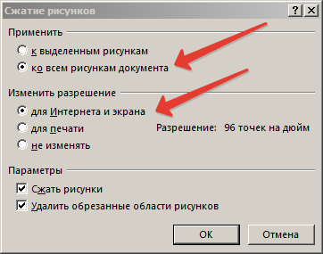 Уменьшить документ word. Как сжать документ ворд. Как уменьшить размер документа Word. Как уменьшить объем файла ворд. Как уменьшить вордовский документ в размере.