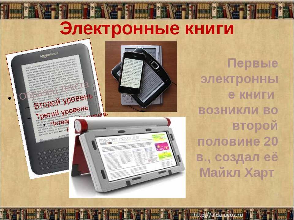 Книга и электронный словарь за и против проект 5 класс