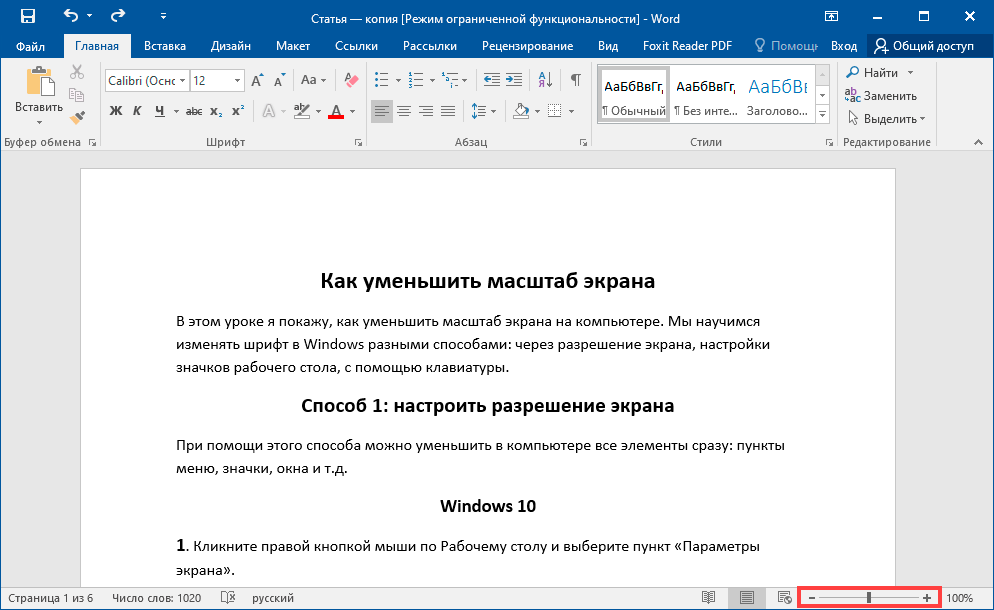 Изменяем размер шрифта. Как поменять размер шрифта на компьютере с помощью клавиатуры. Как на компе уменьшить масштаб экрана. Как уменьшить размер шрифта на экране компьютера. Как на компе изменить размер шрифта.