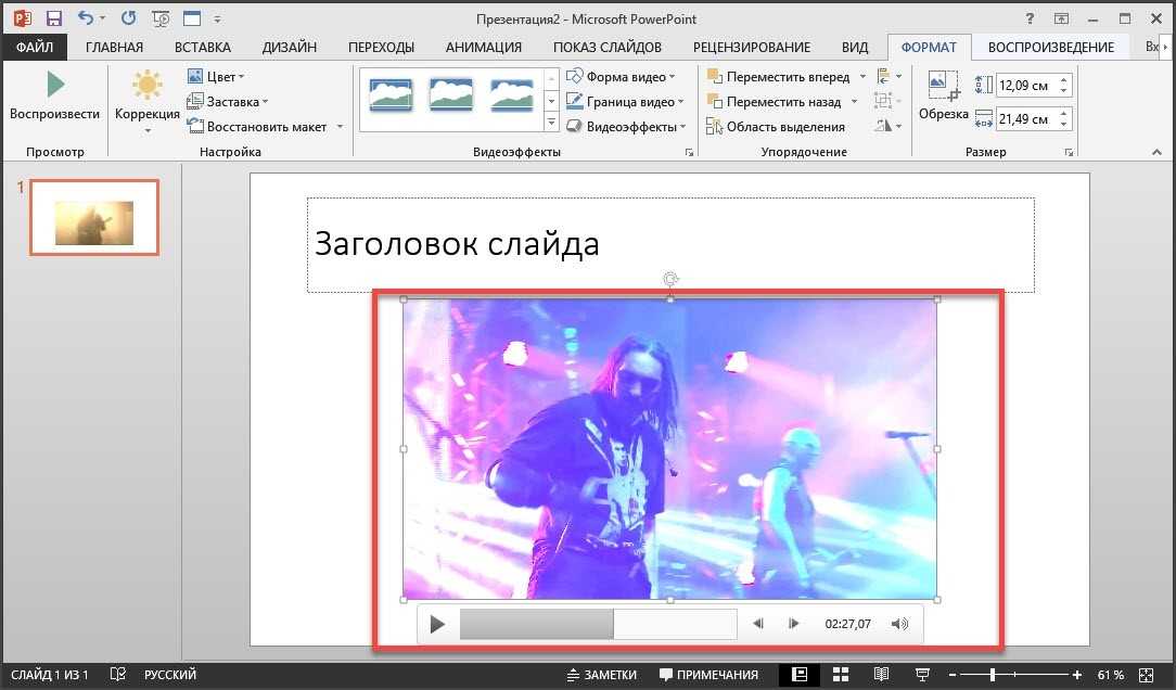 Видео в презентации powerpoint. Как сделать видео презентацию. Как вставить видео в презентацию. POWERPOINT видеоролик. Из презентации в видео.