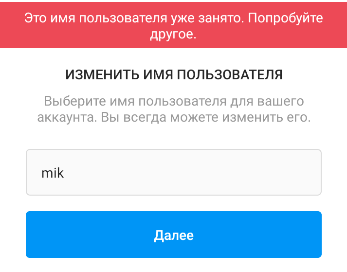 Имя пользователя пример для девушки. Выбор имени пользователя для аккаунта. Выбор имени пользователя. Как изменить ник если он уже занят.