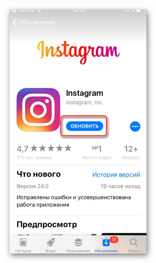 Обновить приложение новое обновить. Обновление Инстаграм. Обновить Инстаграм. Обновление приложения инстаграмма. Ку АК обговить инсьаграм.
