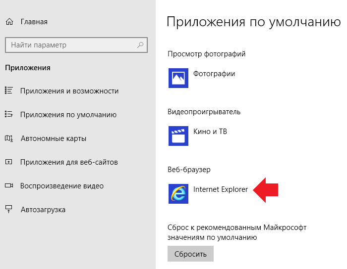 Как сделать браузер по умолчанию в windows 10: способы поставить новый и настройка - msconfig.ru