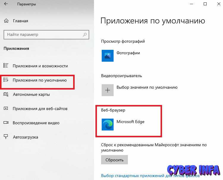 Windows браузер по умолчанию