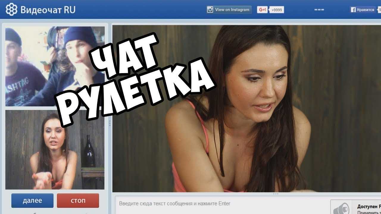 онлайн чат рулетка с девушками порно на русском фото 48