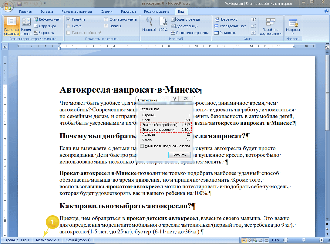 Как узнать сколько рисунков в документе word