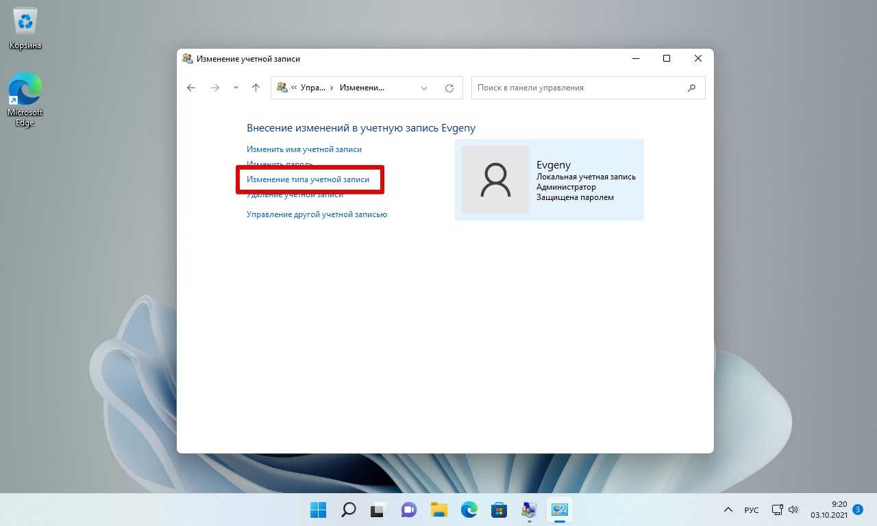 Как изменить учетную запись в windows