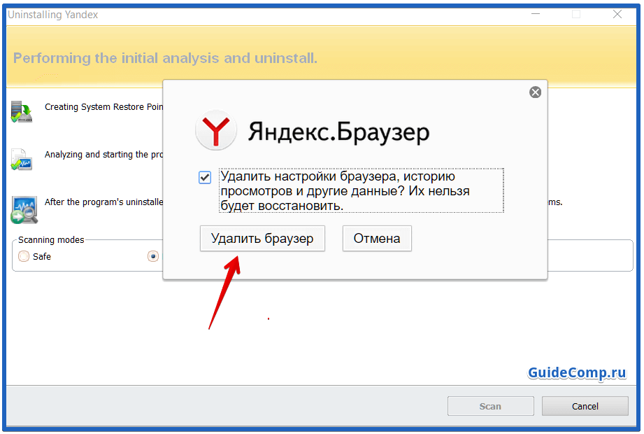 Как удалить яндекс браузер с компьютера windows 10 - windd.ru