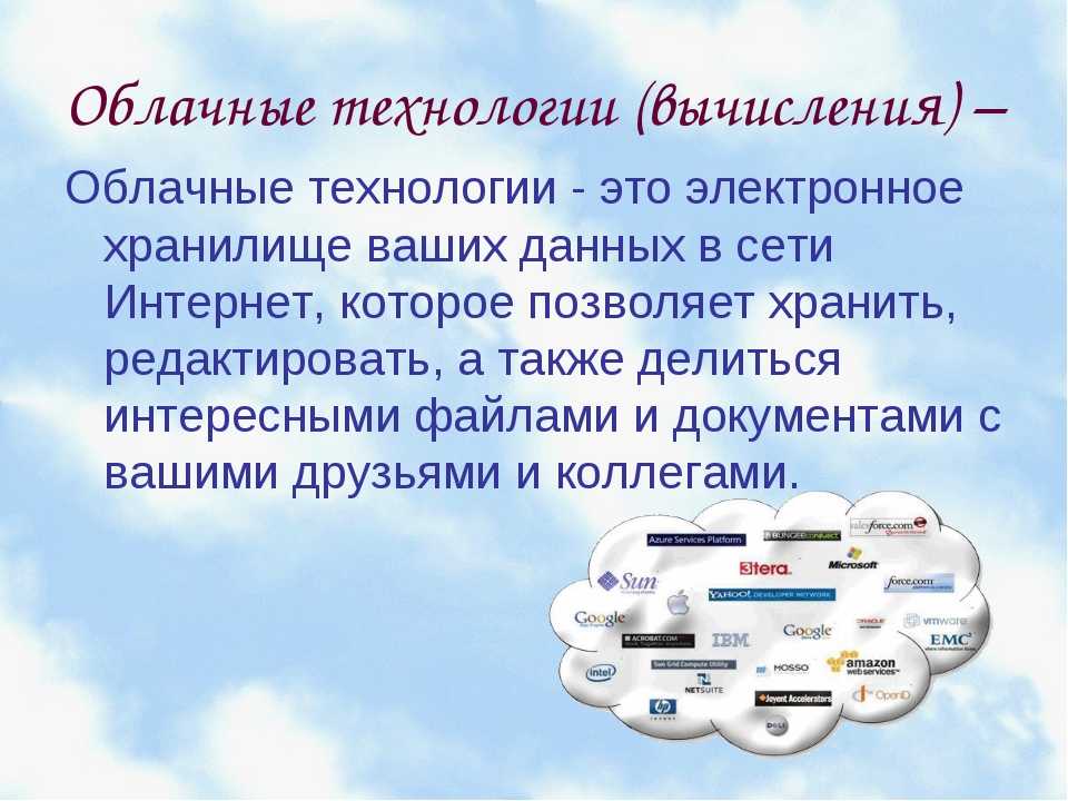 Облачные технологии определение и примеры использования в деятельности юриста презентация