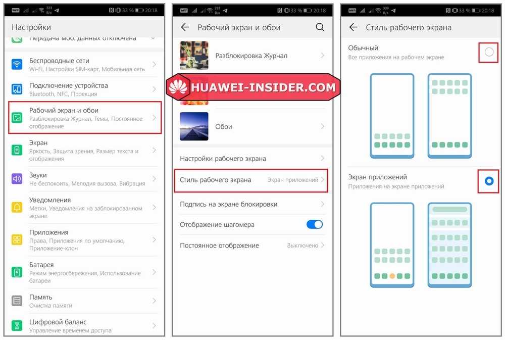 Отключить рабочий экран huawei