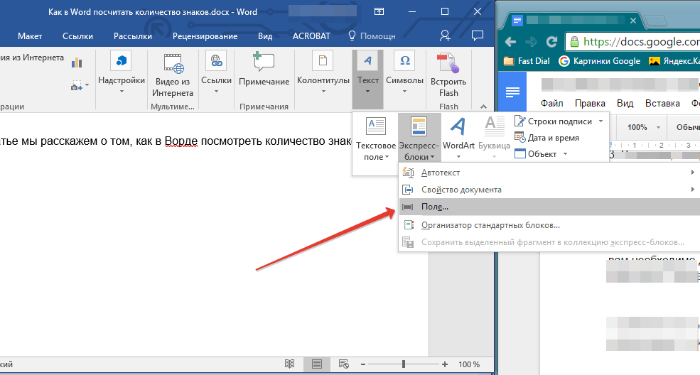 Как в посчитать количество символов в презентации