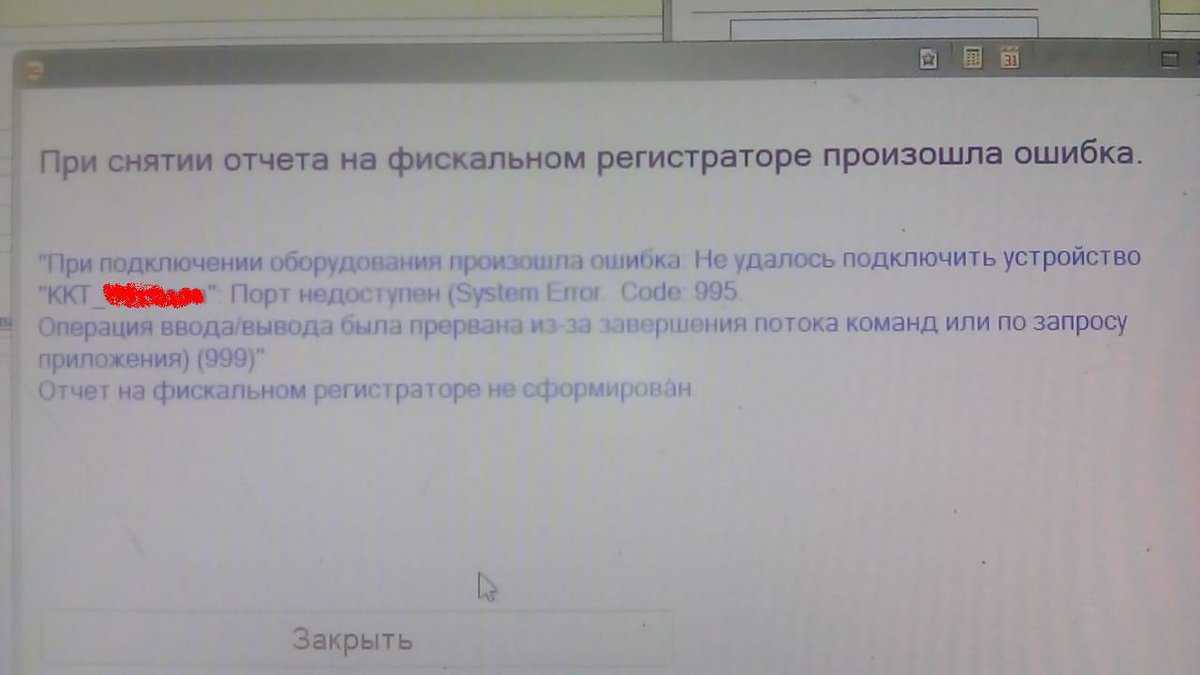 Найти вариант с ошибкой. Ошибка подключения оборудования. Ошибка порт недоступен. Ошибка недоступен порт 999. Не удается подключить устройство.