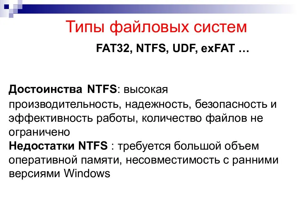 Как отформатировать флешку в ntfs или fat32