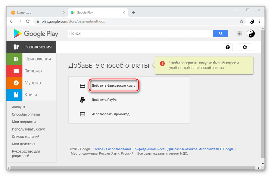 Добавить банковскую карту в google. Гугл способ оплаты. Google Play карты оплаты. Оплата Google Play. Добавить карту в Google pay.