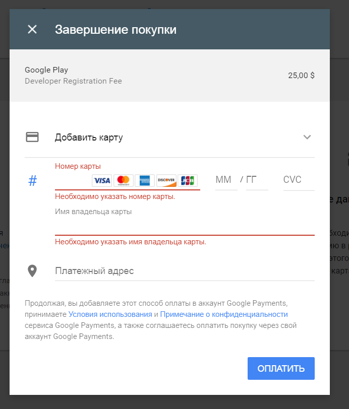 Виртуальная карта для оплаты google play