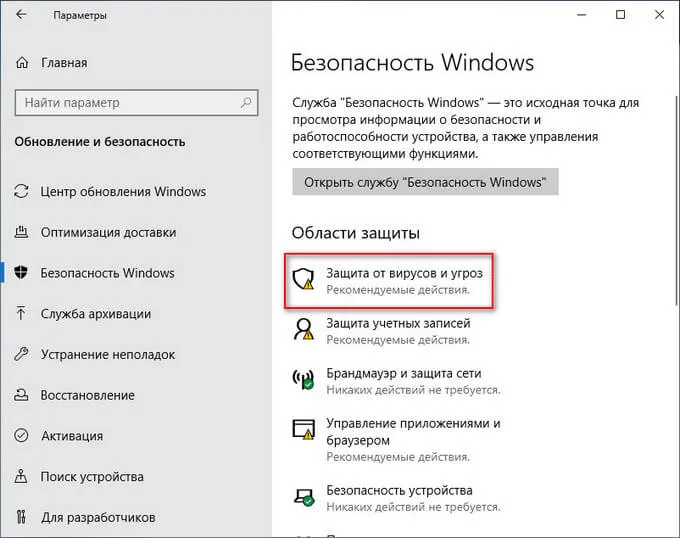 Добавление в исключения защитника Windows 10. Исключение для антивируса виндовс 10. Добавить исключение в защитник Windows 10. Как добавить папку в исключения защитника Windows 10.
