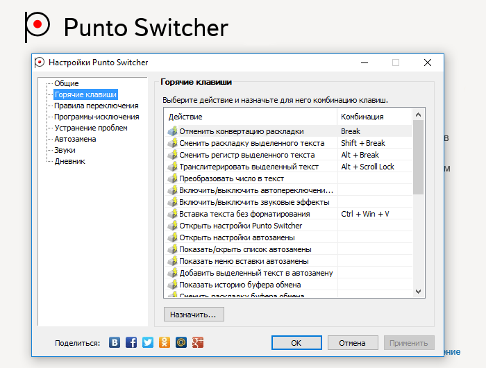 Punto switcher. Программа punto Switcher. Punto Switcher Windows. Punto Switcher Windows 10.