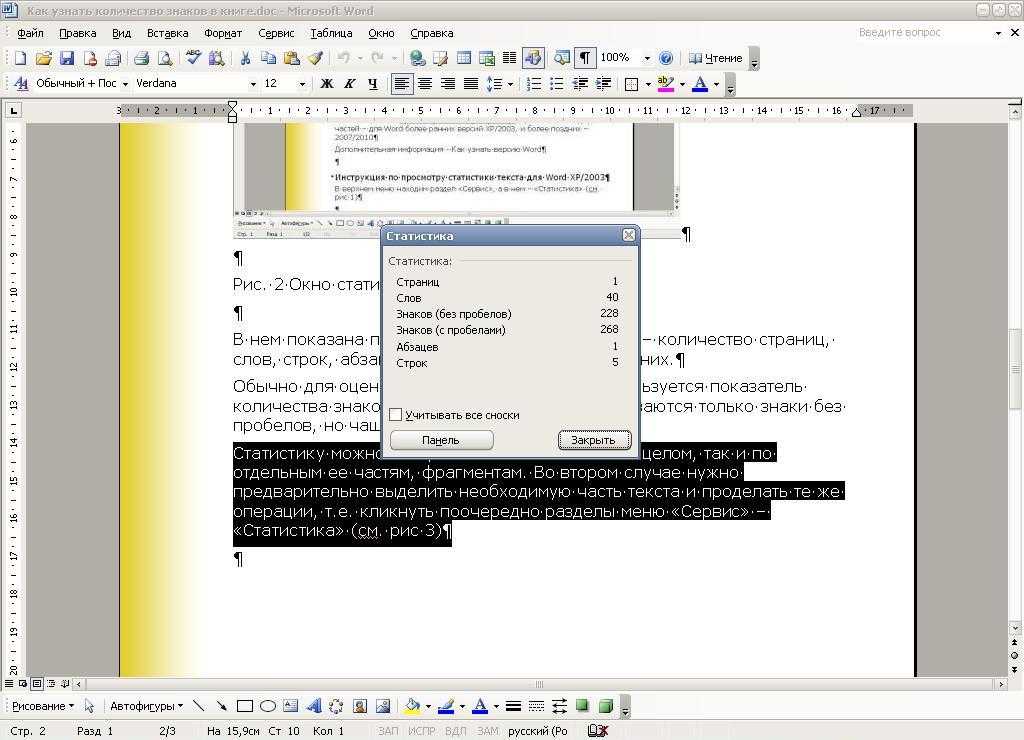 Сколько строк в книге. Число знаков в Ворде. Как в Ворде посчитать количество. Подсчет слов в Ворде.