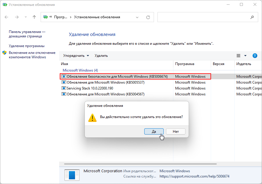 Как удалить обновление. Как убрать обновление. Как удалить обновление Windows 10.