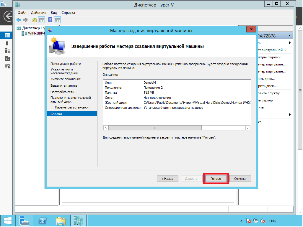 Поколение hyper v. Виртуальная машина Hyper-v в Windows 10. Диспетчер Hyper-v. Диспетчер виртуальной машины. Мастер создания виртуальной машины.