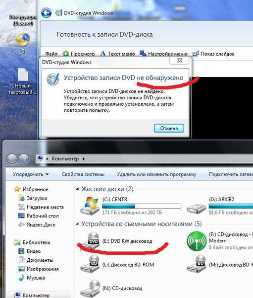 Двд не видит диска. Почему компьютер не видит двд диск. Почему компьютер не видит DVD диск. Компьютер не видит дисковод. Почему в двд не читает диск.
